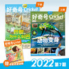 预售90天发货 《好奇号》2023年全年12期 商品缩略图3