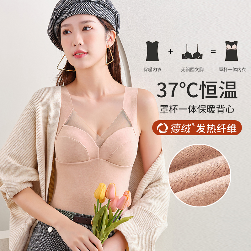 【寒冬也要做‘减法’ 37℃恒温 罩杯一体发热背心】秋冬无痕发热徳绒保暖背心 固定一体胸垫加厚打底保暖内衣女