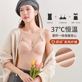 【寒冬也要做‘减法’ 37℃恒温 罩杯一体发热背心】秋冬无痕发热徳绒保暖背心 固定一体胸垫加厚打底保暖内衣女