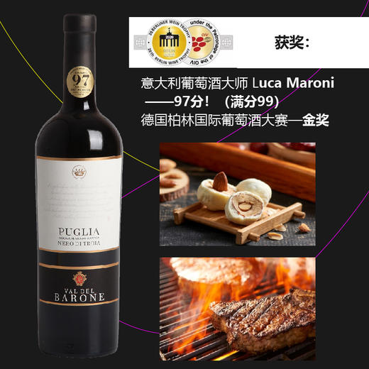 珍藏黑托雅 意大利葡萄酒大师 Luca Maroni——97分！（满分99） 德国柏林国际葡萄酒大赛—金奖 商品图3