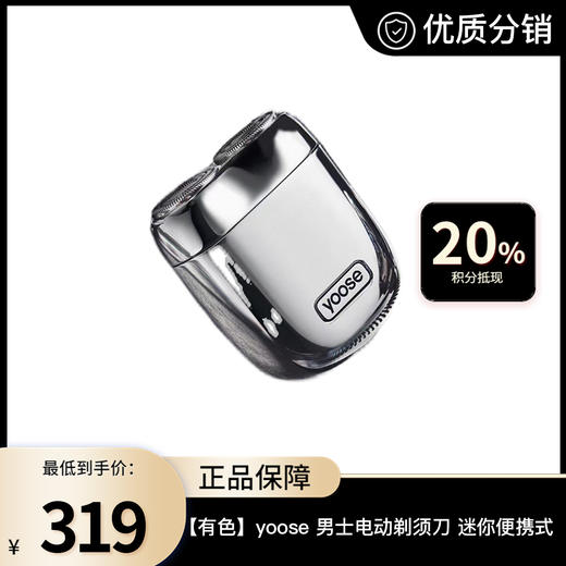 【有色】yoose 男士电动剃须刀 迷你便携式 商品图0