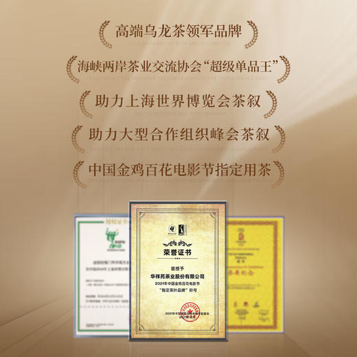 华祥苑牛肉桂牛栏坑 武夷山岩茶礼盒装 G500华茶国缤茶50g 商品图1