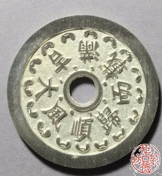 古泉书馆文创 顺风大吉满载而归背一帆风顺  BH0024 商品图0