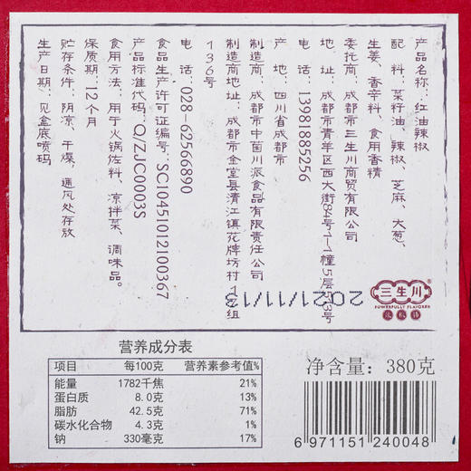 【掌柜辣椒铺】红油辣椒 商品图6