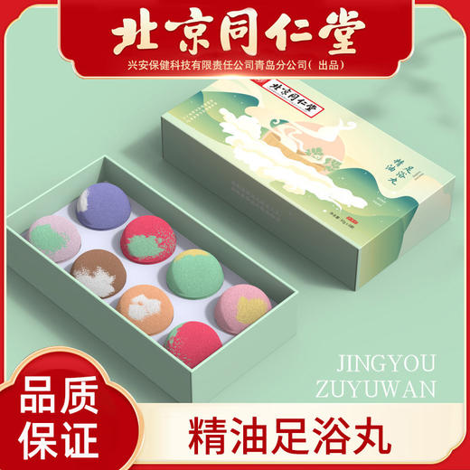 【萌姐双十一】（2盒）北京同仁堂泡脚包精油球泡泡浴盐 草本艾草生姜足浴球丸 商品图1