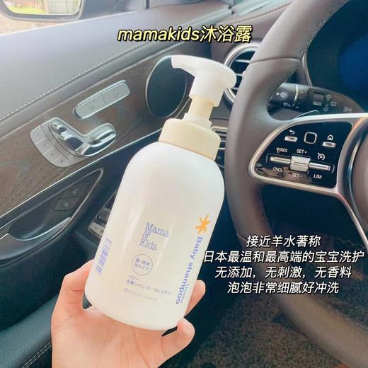 MamaKids婴儿/大童 泡沬洁肤液儿童保湿沐浴露460ml  弱酸性儿童洗发水370ml 滋润护发 （母婴） 商品图10