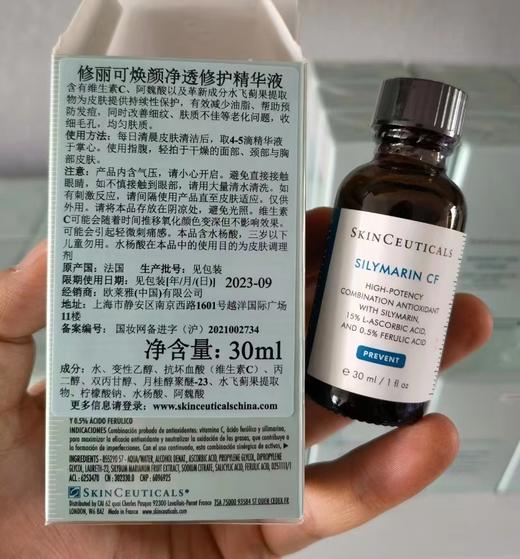 【总库分发】修丽可SCF焕颜净透修护精华30ml 商品图3