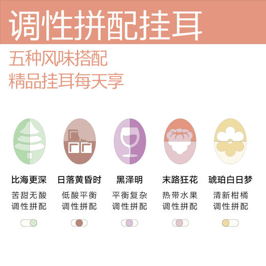 【加价购！单拍不发货】旧版调性拼配挂耳大清仓 （日期为4月2日，介意勿拍！） 商品图1