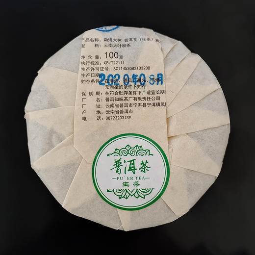 吉顺号普洱茶 2020年春茶 勐海大树普洱茶生茶饼茶100g 商品图5