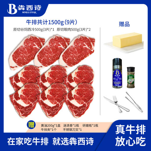 【主播推荐】犇西诗原切眼肉谷饲西冷牛排牛肉家庭套餐 商品图0