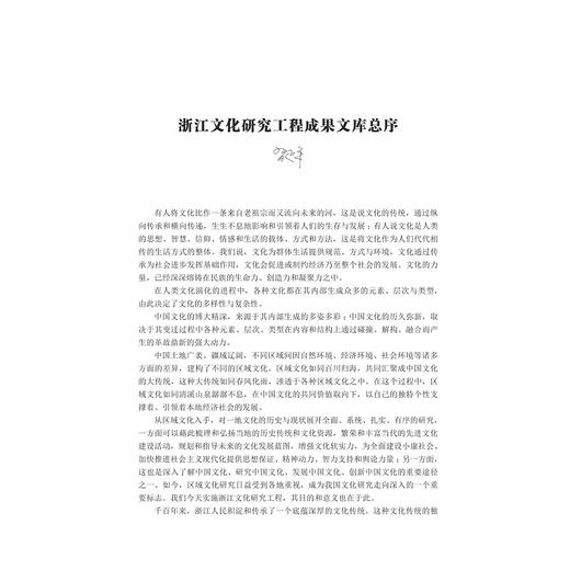 新叶古村落研究（精）/叶志衡/浙江大学出版社 商品图4