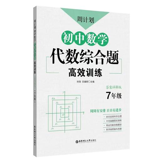 周计划：初中数学几何+代数+计算题789年级 +视频课 商品图3