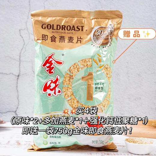 【超值3袋装】金味营养麦片 15包/袋 浓郁奶味 30年经典味道 商品图1