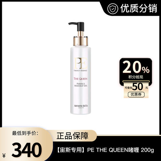 【宙斯专用】 Dr.Arrivo PE THE QUEEN啫喱 200g 商品图0