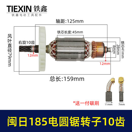 【货号02483】7寸电圆锯转子10齿闵日185电圆锯电机电圆锯配件 商品图1