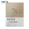 蒙台梭利教学指导丛书《教学所以然——蒙台梭利常见问题解答》《轻松做混龄——混龄教育50问》《IC教学实用问答》《初识蒙台梭利教育——创办一所自主学习的幼儿园》 商品缩略图2