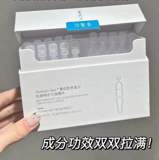 可复美肌御修护次抛精华30支/盒 商品图5