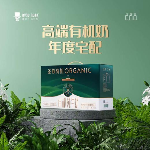 高端沙漠有机奶-年度宅配-18套【鲜知30.0】 商品图0