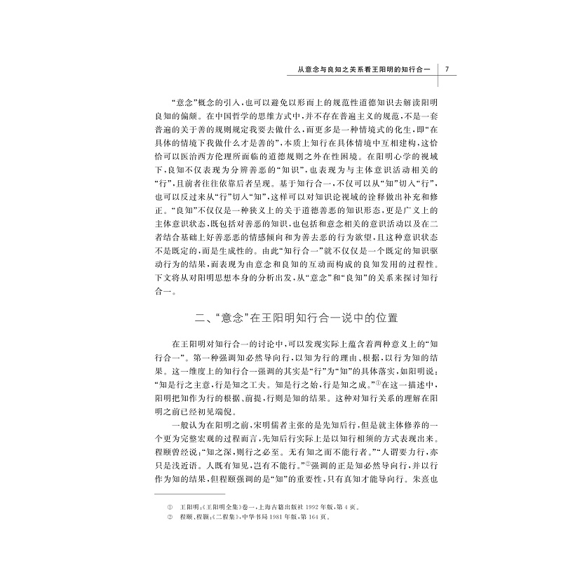 试读PDF-9787308229487(1-1)-思想与文学:走进王阳明的精神世界_012.jpg