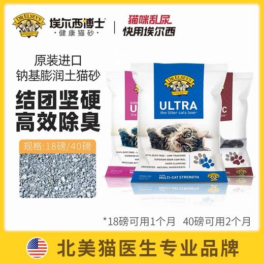 【品牌多地云仓直发】埃尔西博士Dr.Elsey's美国进口膨润土猫砂  多猫强效蓝标 除臭结团低尘 袋装40磅 商品图11