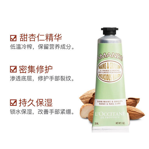 法国欧舒丹经典护手霜系列30ml 多种香味密集水润赋予芳香柔嫩 117662/117663/117664/117665/117666 商品图2
