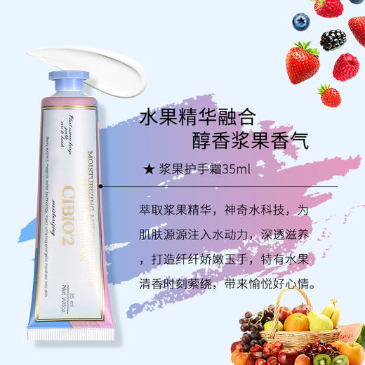 【一般贸易进口】泰国CIBIO'2保湿滋润补水护手霜35ml 玫瑰 浆果 马鞍草味 乳木果 樱花 白茶 商品图5