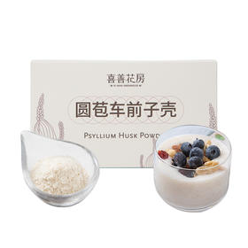 喜善花房 圆苞车前子壳