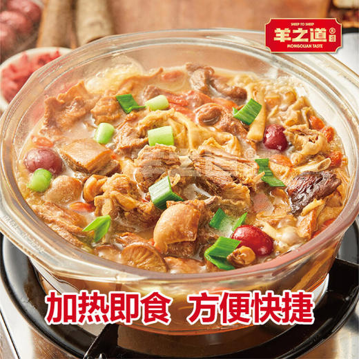 【羊之道】粤味羊肉锅1300g（固体物600g） 商品图2