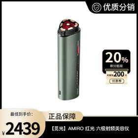 【觅光】AMIRO 红光 六极射频美容仪 R1ProMax V&A博物馆联名款