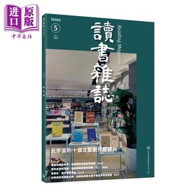 预售 【中商原版】读书杂志 第5期 港台原版 香港三联书店