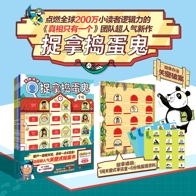 捉拿捣蛋鬼/超级方块兔/神器点心店9-12