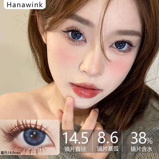 Hanawink美瞳-Iris Blue普鲁士牛仔【 0-1000度 有525 575 】 商品图0