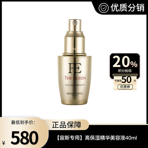 【宙斯专用】Dr.Arrivo宙斯高保湿精华美容液40ml（金色瓶） 商品图0