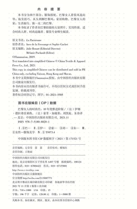 (仓发) 巴黎女人的时尚经 10年优雅进阶版/中国纺织出版社/[法]伊娜德拉弗拉桑热/9787518088201 商品图1