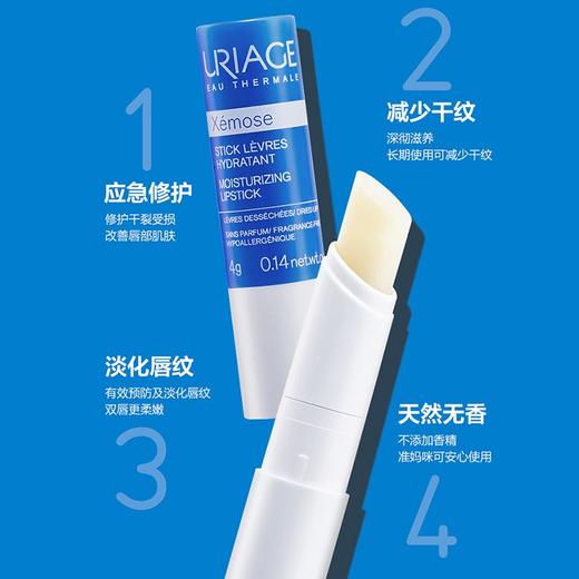 法国依泉特润唇膏4g（小蓝管）  润唇 护唇 唇膜 商品图2
