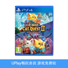 【畅玩卡可租】二手PS4游戏 猫咪斗恶龙1+2 中文版 商品缩略图0