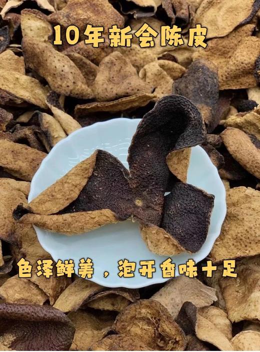 买1送1到手2罐！足足500g！秋冬必备！原价1299元❗【10年新会陈皮250g礼盒装】口感纯正、回甘微甜 商品图3