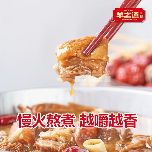 【羊之道】粤味羊肉锅1300g（固体物600g） 商品图1