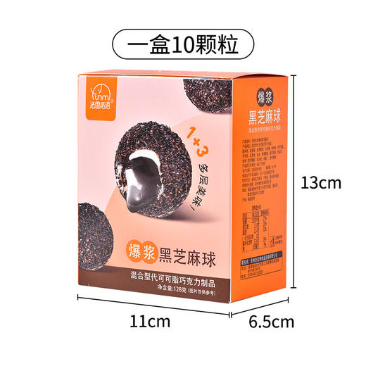 「买1送1！到手两盒」法思觅语爆浆黑芝麻丸球 软糯夹心小吃食品零食128g 商品图3