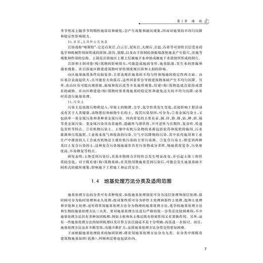 地基处理技术/岩土工程研究生教育系列丛书/俞建霖/周建/浙江大学出版社 商品图2