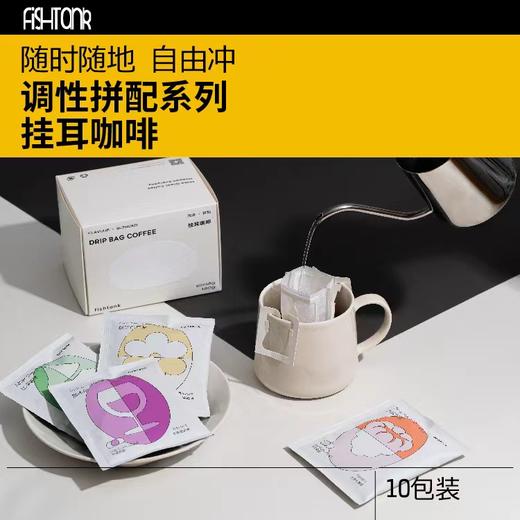 fishtank调性拼配系列挂耳咖啡2.0 商品图1