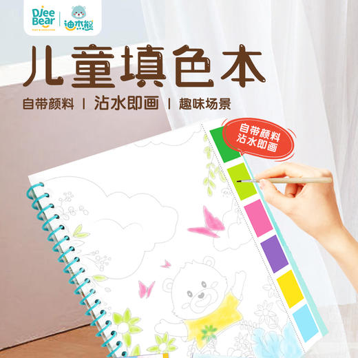 Djee Bear迪杰熊儿童填色本系列 商品图3