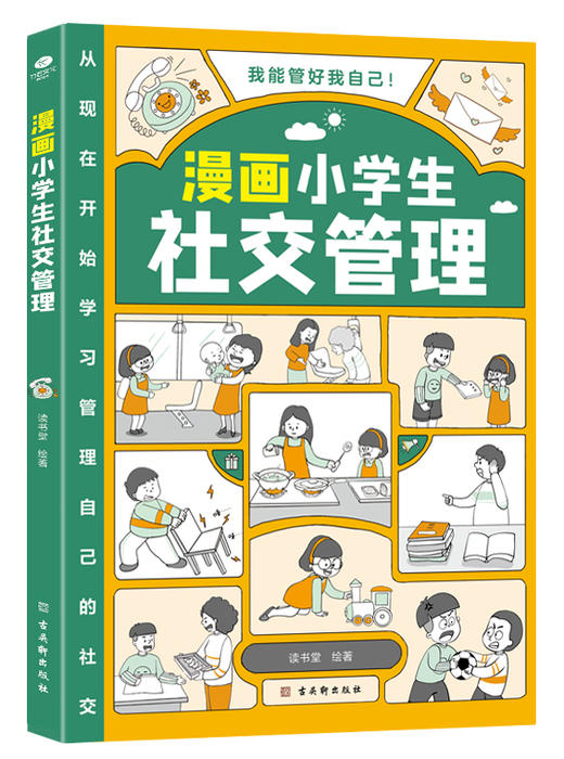 漫画小学生管理套装(全3册） 商品图2