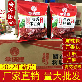 伞塔牌香肠调料220g*30包，5种口味自由混搭，一袋可做6斤肉