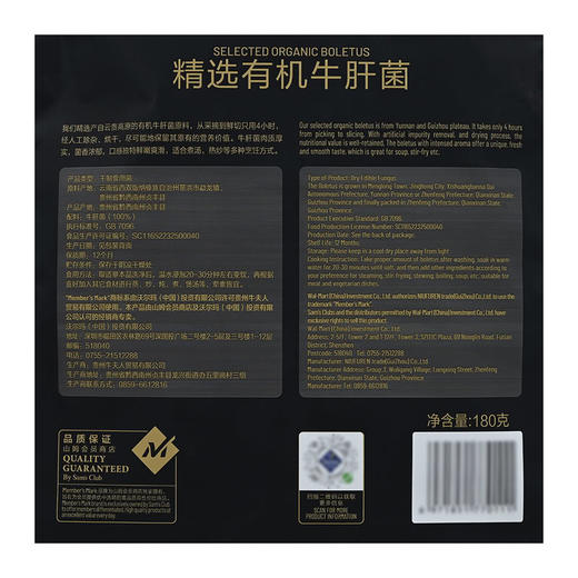 MM 山姆 Member's Mark 精选有机牛肝菌 180g 商品图4