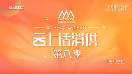 《消毒供应中心的医院感染管理》 商品图0