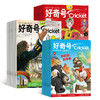 预售90天发货 《好奇号》2023年全年12期 商品缩略图1