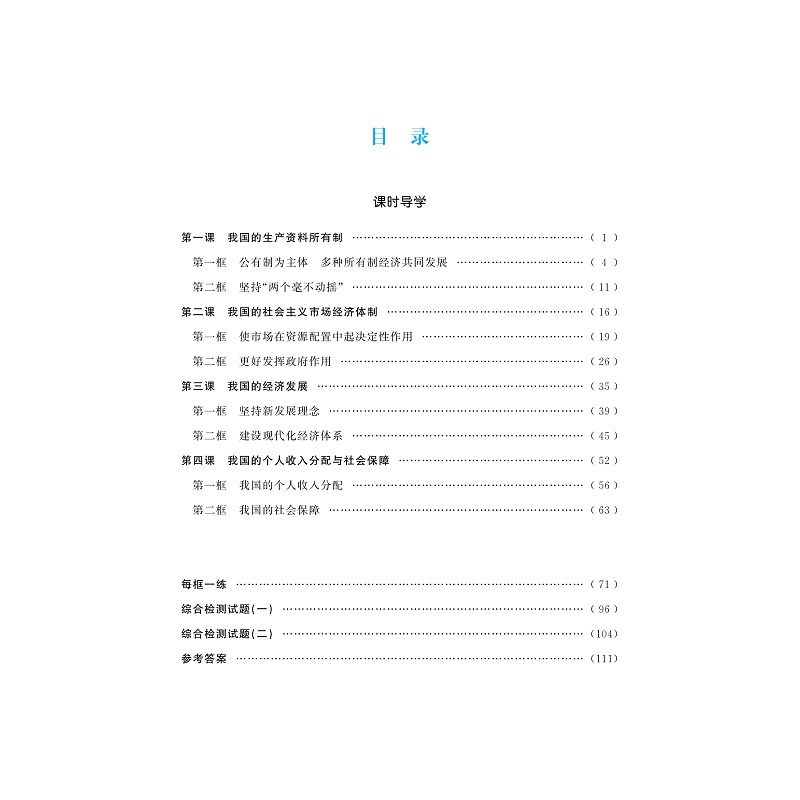 试读PDF-9787308226578(1-1)-步步为赢 高中思想政治重难点导学 必修2 经济与社会_005.jpg