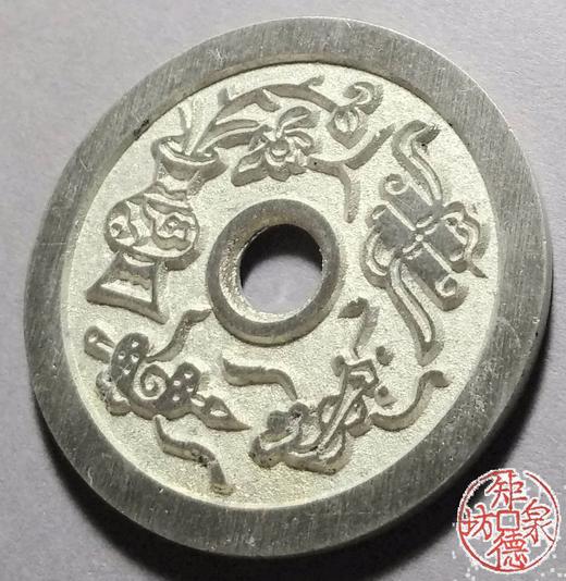 古泉书馆文创 为善最乐读书更佳背平安吉庆图 BH0019 商品图3