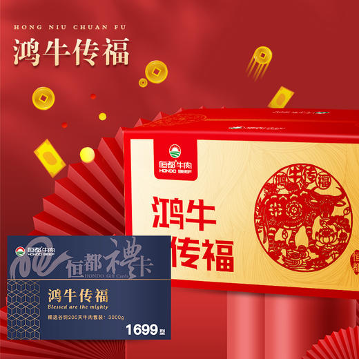 【699和牛】鸿牛传福礼券 商品图2